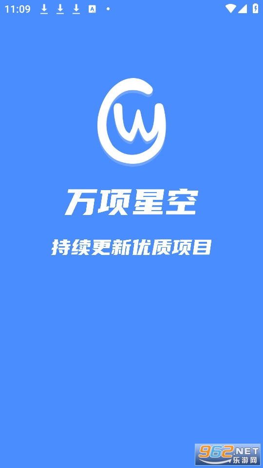 万项星空app