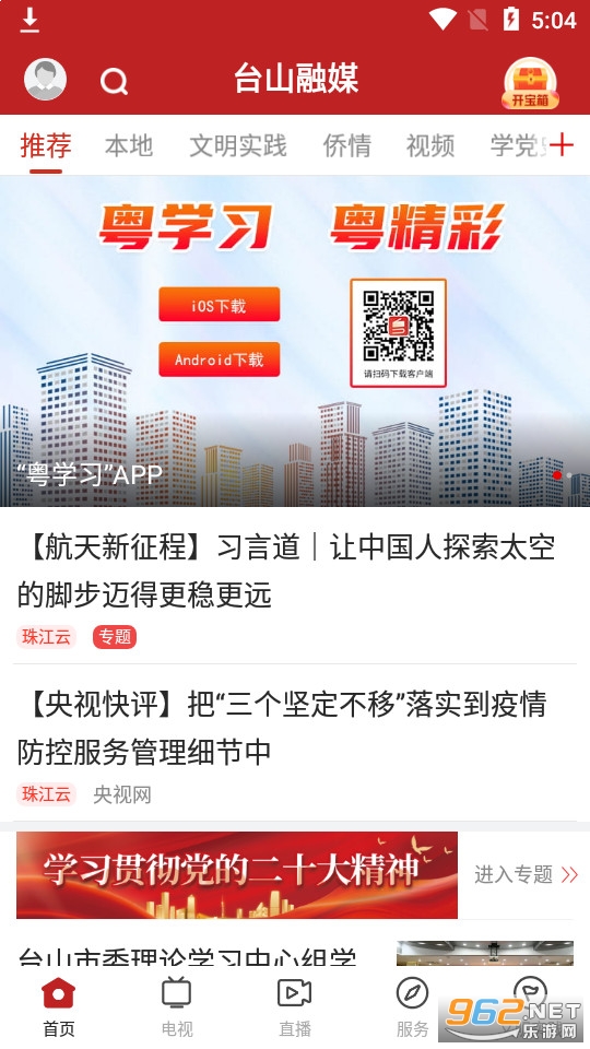 台山融媒