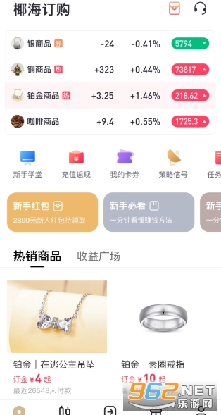 椰海订购赚钱软件