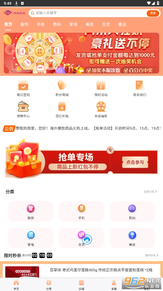 海淘惠选购物平台