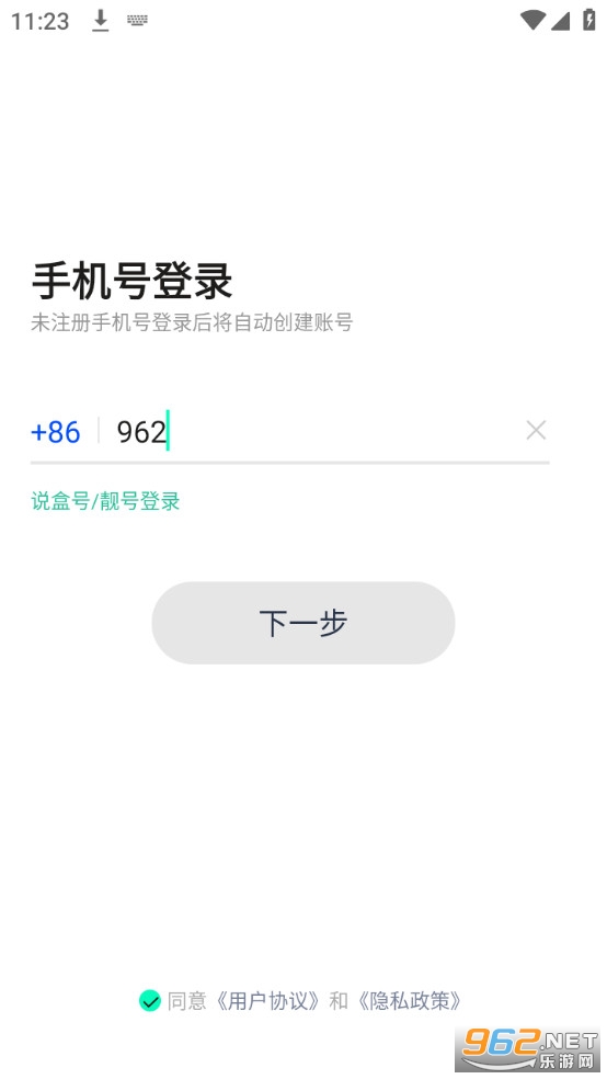 说盒聊天软件