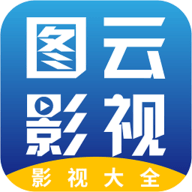 图云影视手机版 3.6.5 安卓版