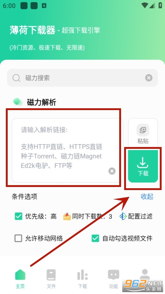 薄荷下载app