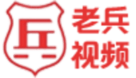 老兵视频无限制版 2.3 破解版