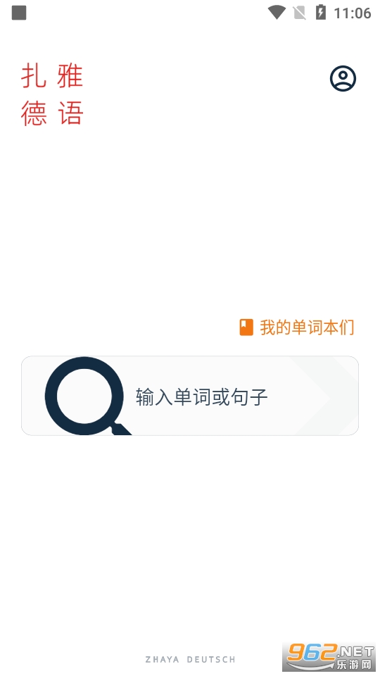 扎雅德语词典