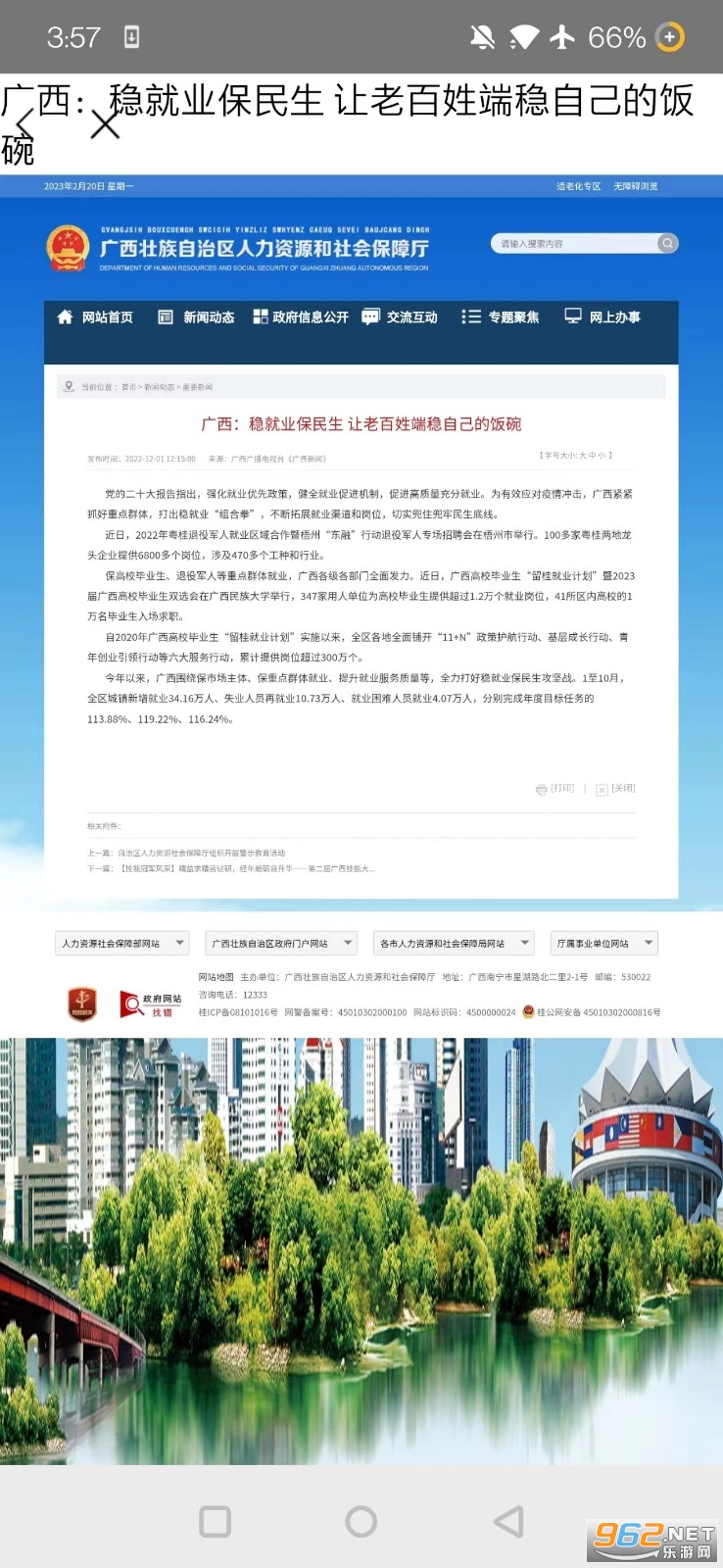 广西人社服务app