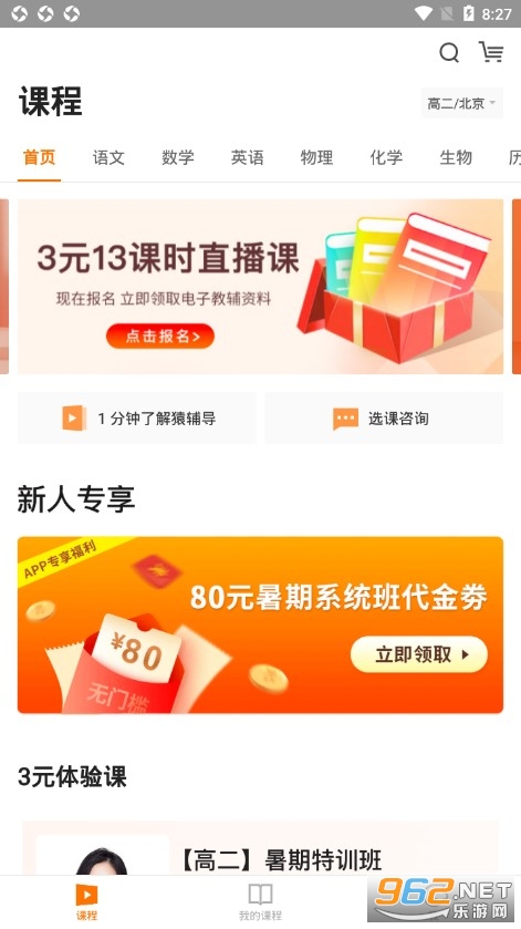 猿辅导2021最新版