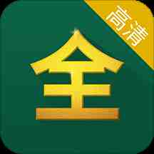 影视大全高清免费