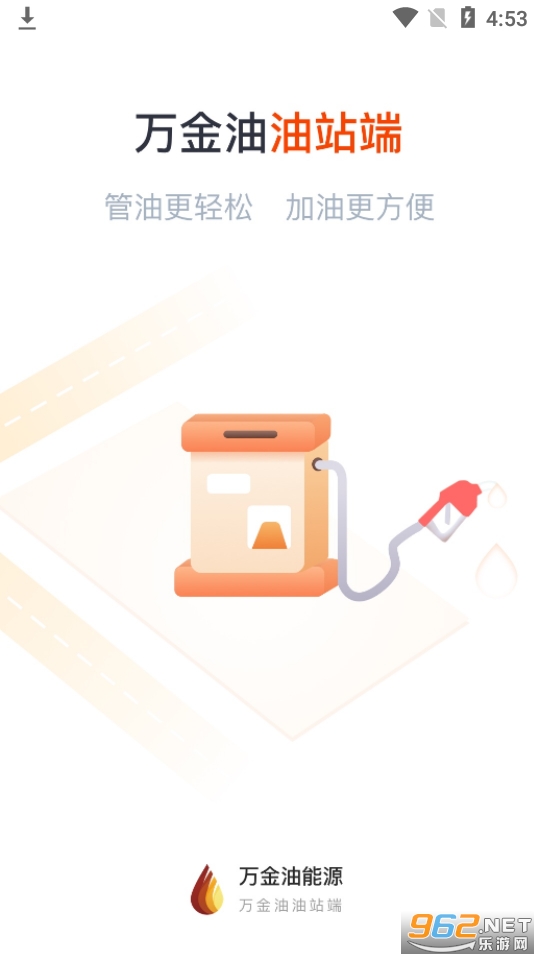 万金油油站端app