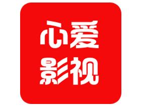 心爱影视电视剧在线观看视频最新版2024