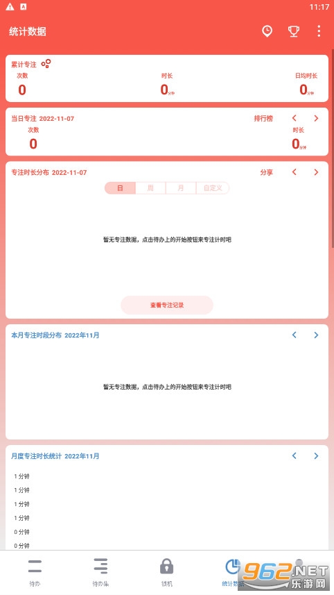 番茄ToDo安卓最新版