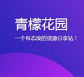 青檬花园APP 1.0 安卓版
