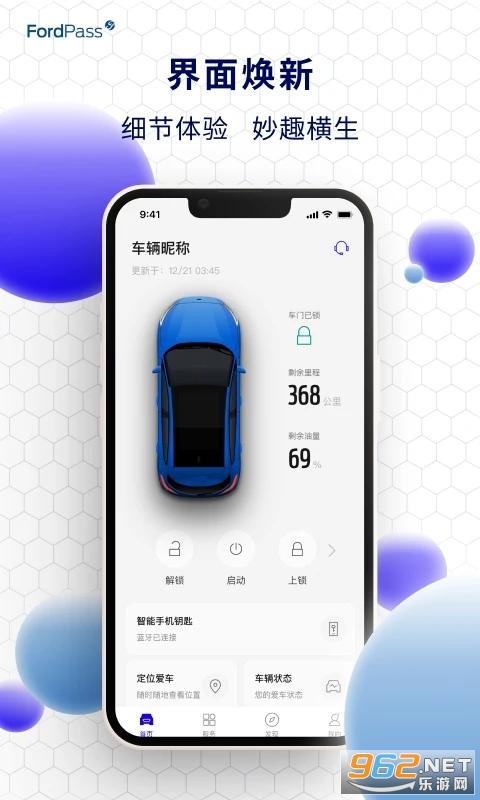 福特派互联app官方版