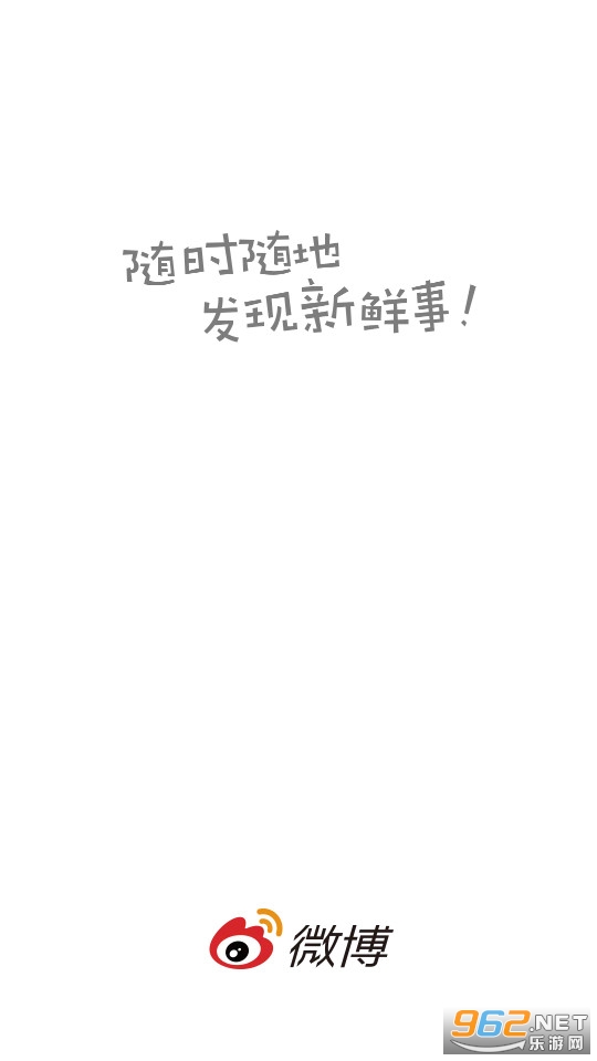 微博移动版