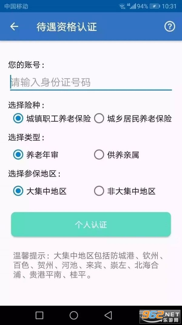 广西人社app老人养老认证