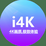 i4K影视免VIP会员无限在线观看v1.0