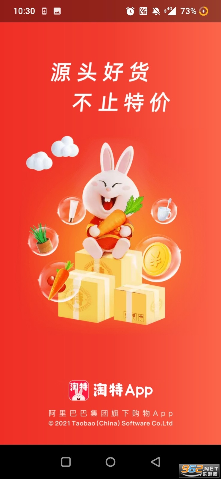 淘特app