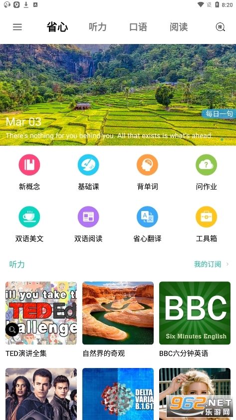 nce省心英语app
