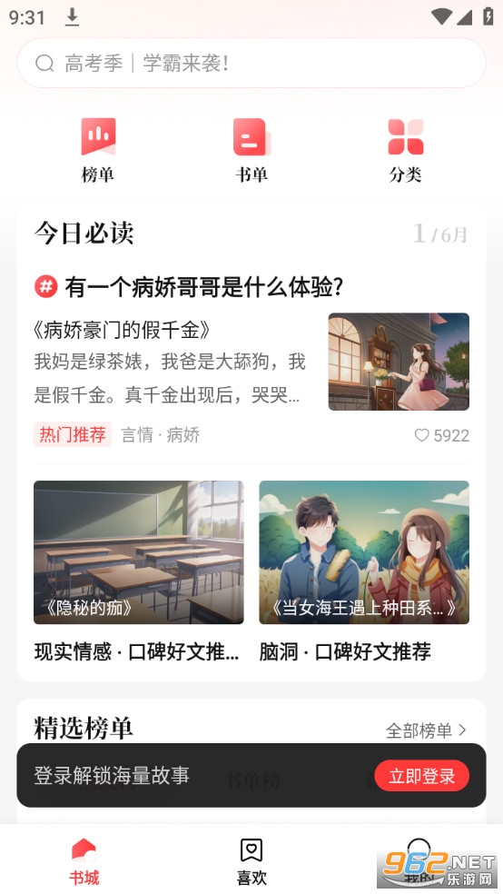 盐言故事免费版