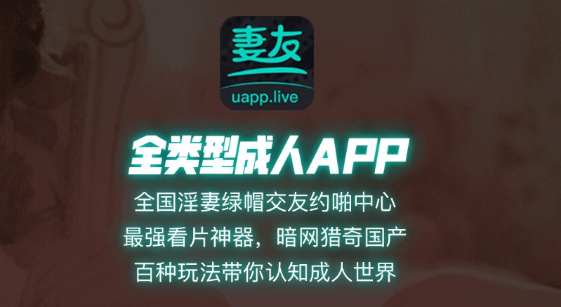 妻友社區官網版