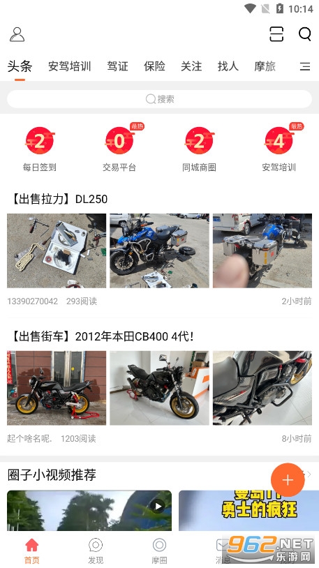 东北摩托车联盟
