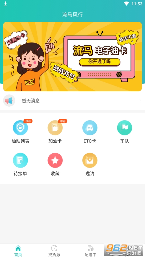 流马风行加油卡