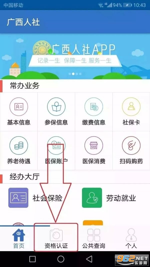广西人社app老人养老认证