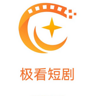 极看短剧极速版 1.0 最新版