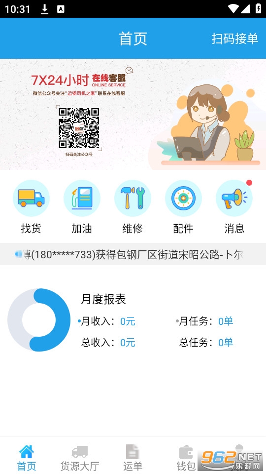 运钢好司机平台最新版