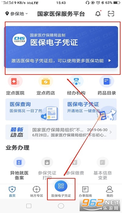医保电子凭证app