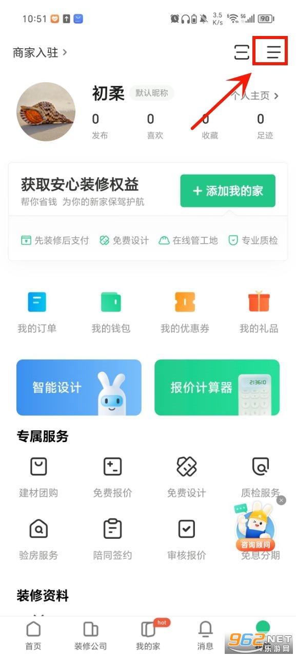 土巴兔装修2024最新版