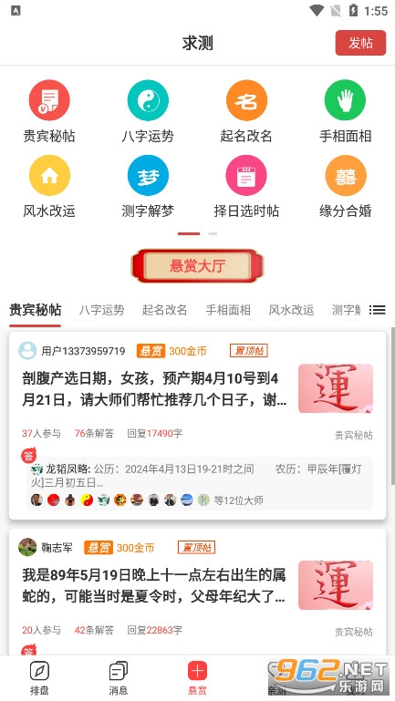 七政四余排盘app