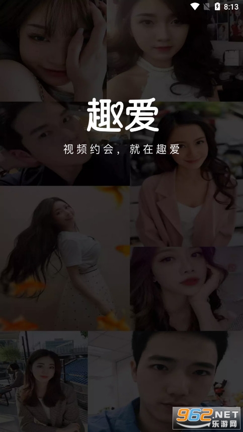趣爱app