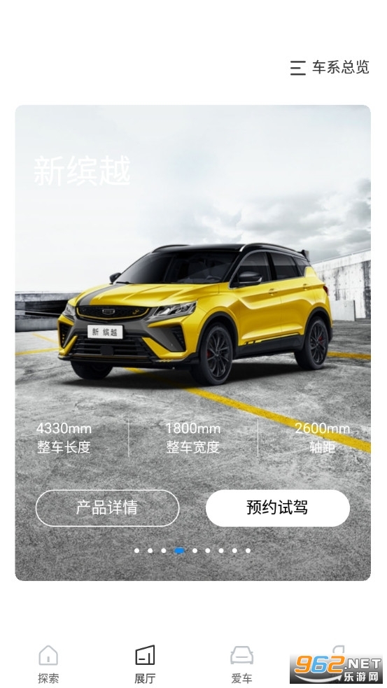 吉利汽车app