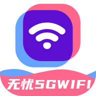 无忧5GWiFi app android download