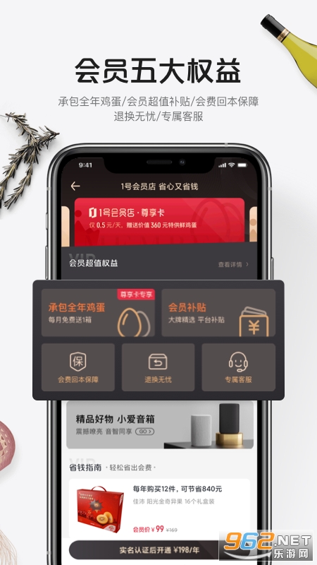 1号会员店