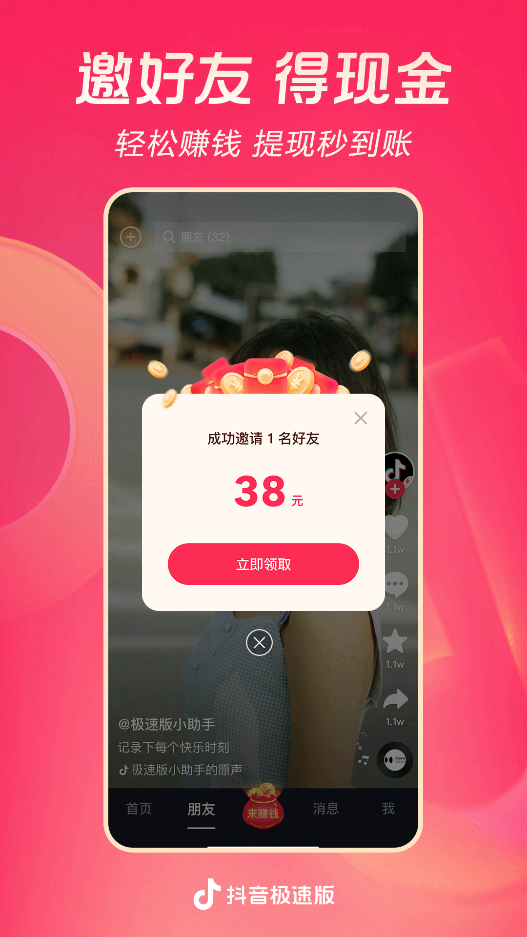 抖音极速版2024最新版