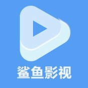 鲨鱼影视在线看电视剧手机版