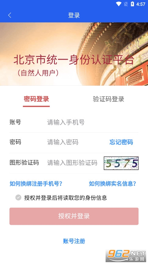 北京交警123123处理违章app