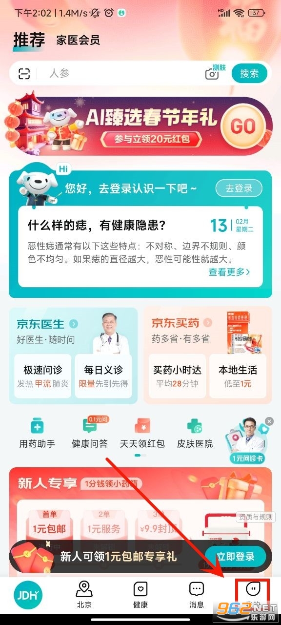 京东健康软件