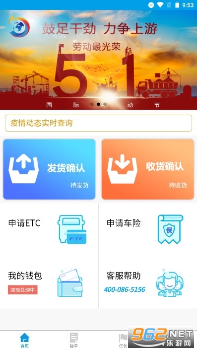 港付宝货运平台