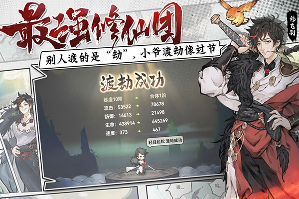 最强祖师免费内购充值版
