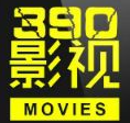 390影视app 1.2 安卓版