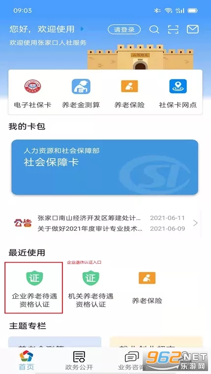 张家口人社认证官方版