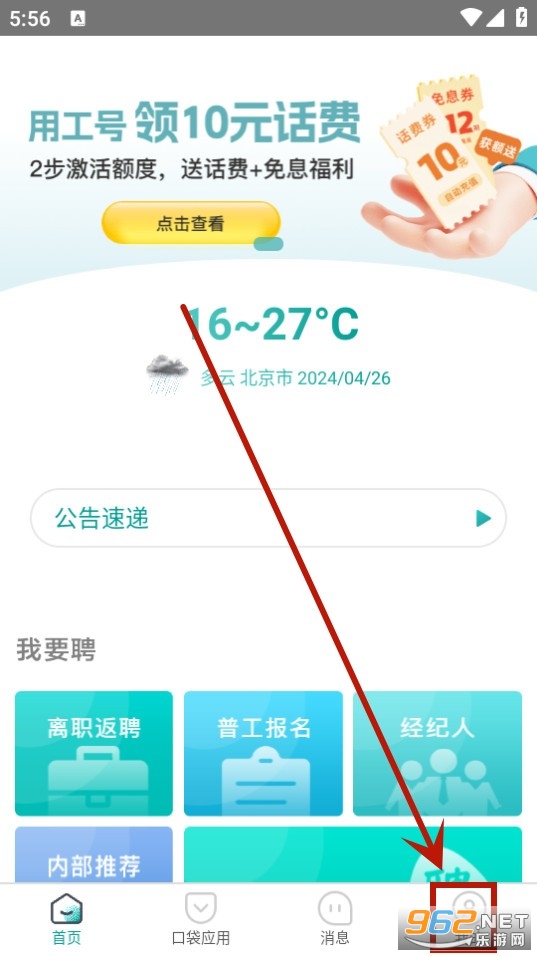 爱口袋富士康app
