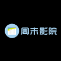 周末影院