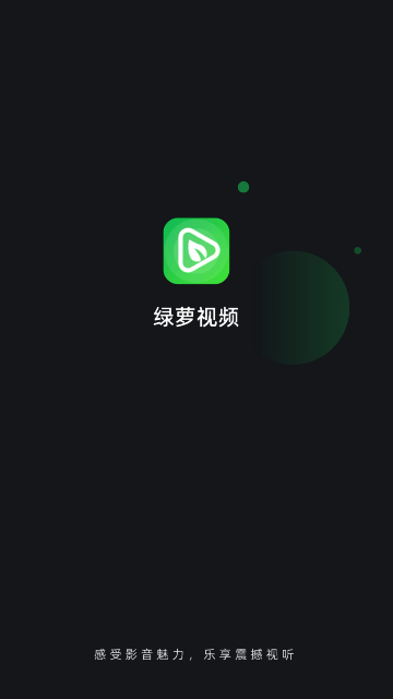 綠蘿視頻