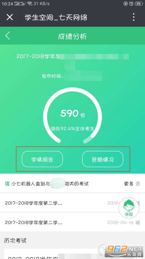 七天学堂app