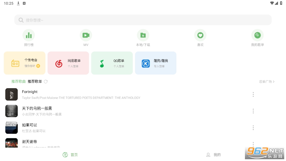 音悦音乐app