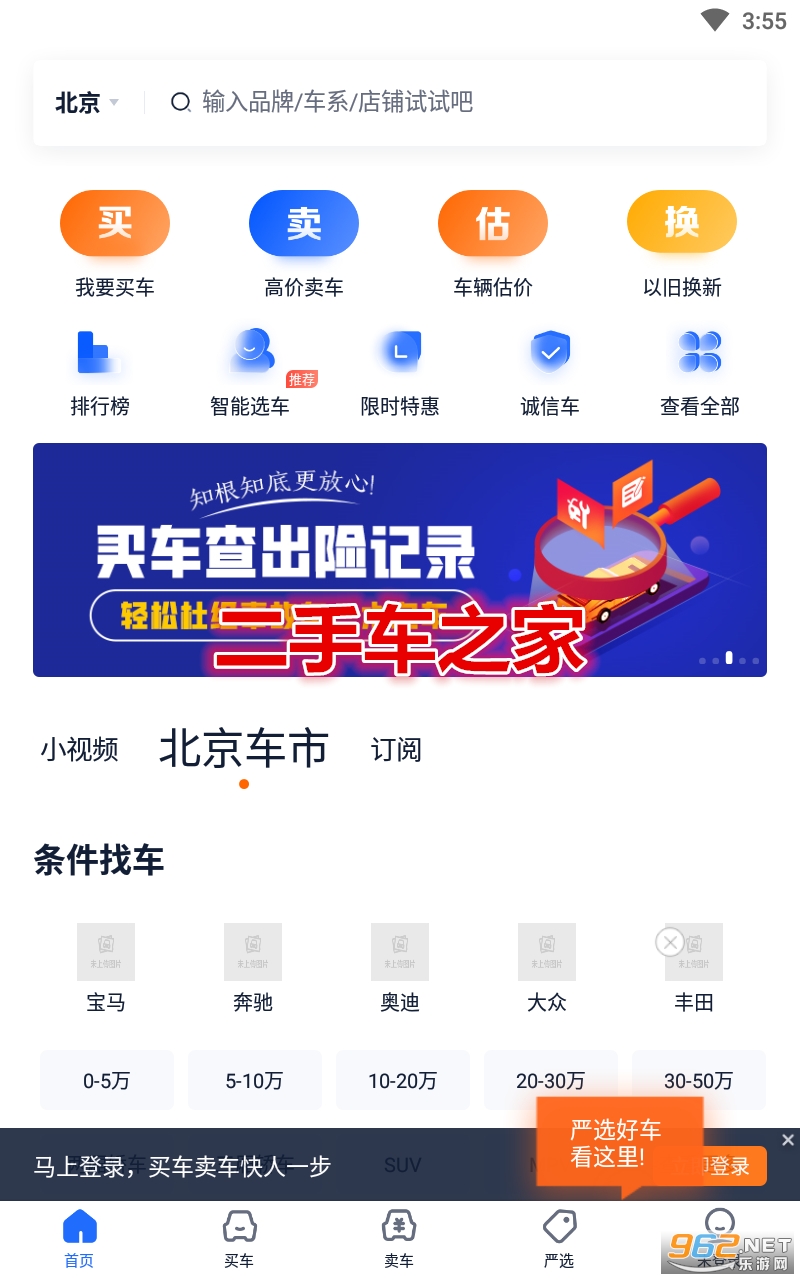 二手车之家